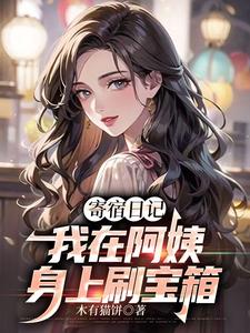 叶潶小说免费阅读完整版